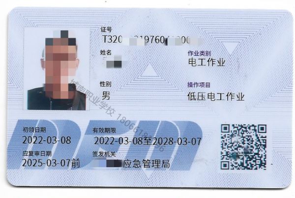 特种作业操作证