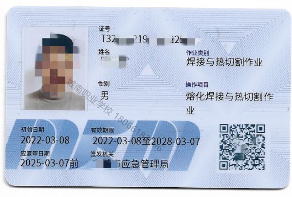 特种作业操作证