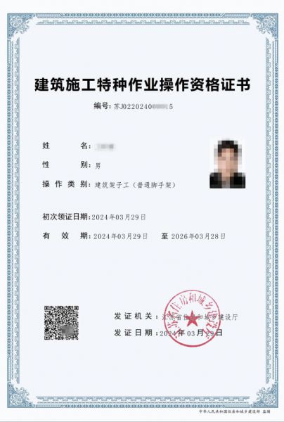 架子工资格证书