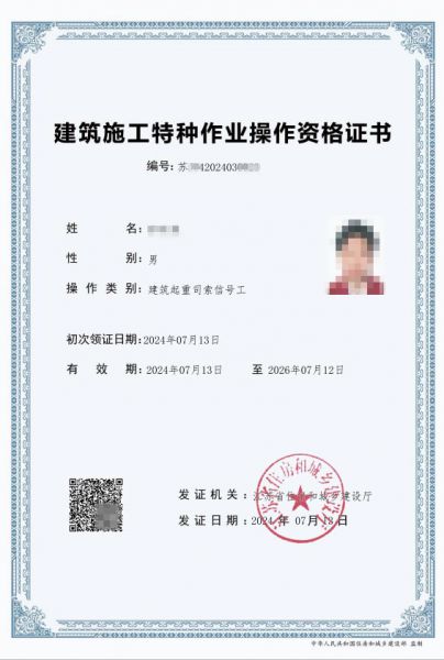 起重司索信号工资格证书