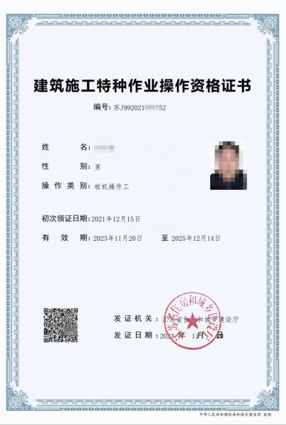 桩机操作工资格证书